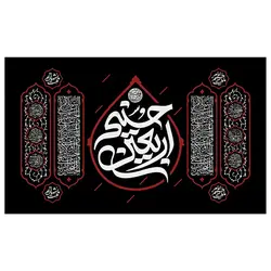 پرچم مناسبتی پرچم محرم طرح نوشته مدل اربعین حسینی کد 2002
