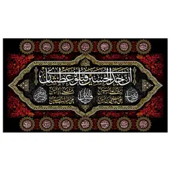 پرچم مناسبتی پرچم محرم طرح نوشته مدل ان جدی الحسین قتلوه عطشان