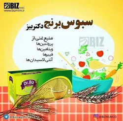 سبوس برنج قهوه ای لایه دوم دکتر بیز