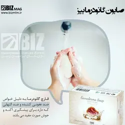 صابون قارچ گانودرما دکتر بیز