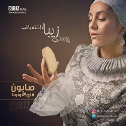 صابون قارچ گانودرما دکتر بیز