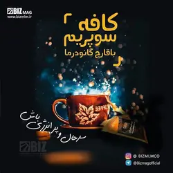قهوه سوپریم با قارچ گانودرما