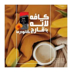 قهوه لاته با قارچ گانودرما