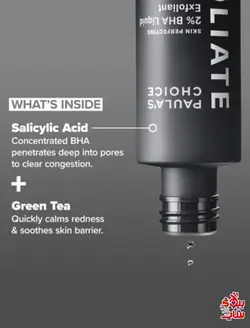 تونر پوست چرب و جوشدار  پائولا چویس PAULA'S LE CHOICE XFOL IAT SKIN PERFECTING 2% BHA Liquid Exfoliant SALICYLIC ACID All Skin Types UNCLOGS & SHRINKS ENLARGED PORES SMOOTHS &EVENS SKIN TONE LIGHTWEIGHT LIQUID ABSORBS QUICKLY  118 ml