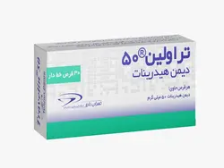 قرص تراولین ۵۰ میلی گرم TRAVELIN 50MG TAB