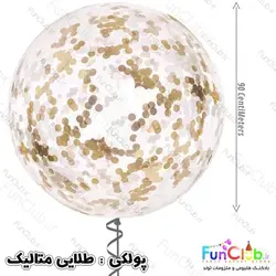 بالن هلیومی شیشه ای پولکی دار سایز بزرگ سه فوت (دارای رنگبندی)