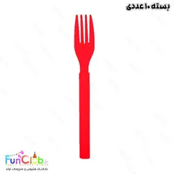 چنگال یکبار مصرف ساده رنگی بسته 10 عددی (دارای رنگبندی)