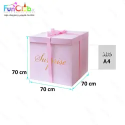 سوپرایز باکس سفید+درج نام روی بادکنک+بوبو بالن با بادکنک سرخابی کروم