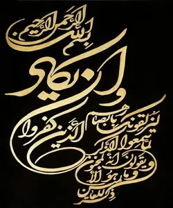 تابلو معرق و محرق ساقه گندم طرح وان یکاد کد 101074