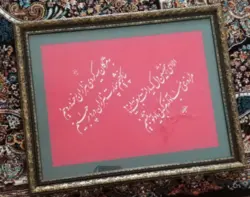 تابلو خوشنویسی نستعلیق به مژگان سیه کردی کد 10723