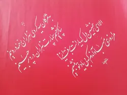 تابلو خوشنویسی نستعلیق به مژگان سیه کردی کد 10723