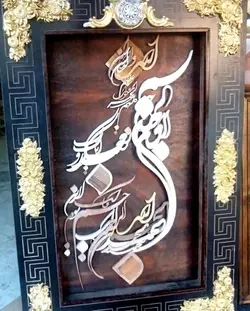 تابلو معرق پرژکتورخور طرح خوشنویسی سوره حمد کد 10314
