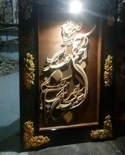 تابلو معرق پرژکتورخور طرح خوشنویسی سوره حمد کد 10314