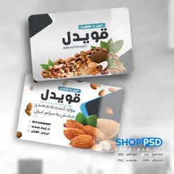 کارت ویزیت آجیل فروشی لایه باز