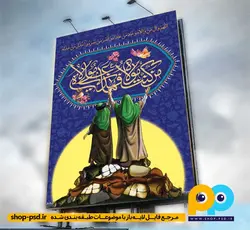 فایل فتوشاپ بیلبورد عید غدیر خم