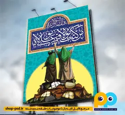 خرید طرح بیلبورد عید غدیر