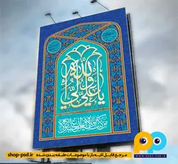 خرید فایل بیلبورد عید غدیر