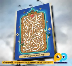طرح لایه باز بیلبورد عید غدیر