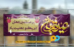 دانلود طرح بنر عید قربان