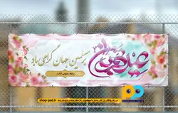 طرح بنر لایه باز عید قربان