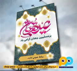 بیلبورد لایه باز عید قربان