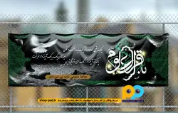 فایل فتوشاپ شهادت امام محمد باقر