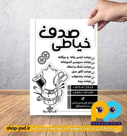 تراکت ریسو لایه باز خیاطی