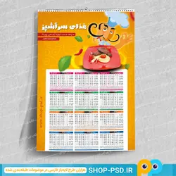 تقویم لایه باز ۹۸