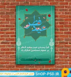 بنر لایه باز عید فطر