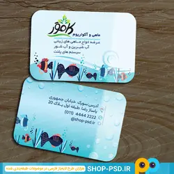 کارت ویزیت فروشگاه ماهی و آکواریوم