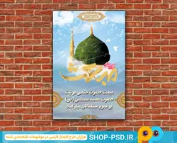 طرح بنر عید سعید مبعث