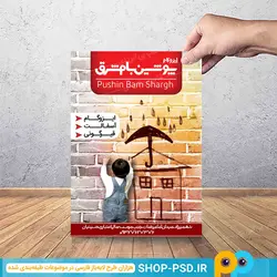 طرح تراکت لایه باز ایزوگام