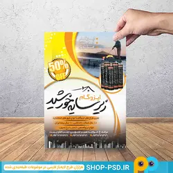 طرح لایه باز تراکت ایزوگام