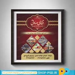 دانلود طرح تراکت لایه باز قنادی