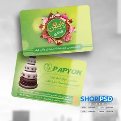 طرح کارت ویزیت لایه باز قنادی