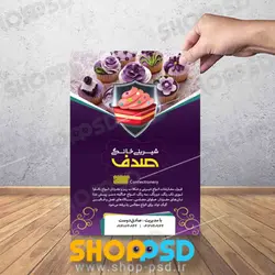 تراکت شیرینی خانگی و قنادی صدف