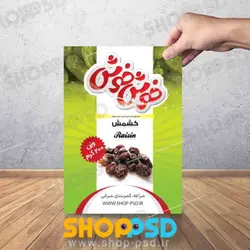 تراکت لایه باز فروشگاه آجیل
