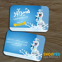کارت ویزیت پخش لبنیات