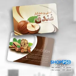 طرح کارت ویزیت آجیل فروشی