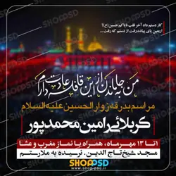بنر مراسم بدرقه اربعین