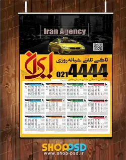 تقویم لایه باز سال ۱۳۹۷ | تاکسی تلفنی ایران