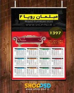 تقویم لایه باز سال ۱۳۹۷ | فروشگاه مبلمان رویا۲