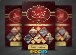 طرح تراکت قنادی صادقی