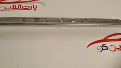 زه کروم جلو پنجره پژو 508 (زه كرومي پايين سپر جلو)