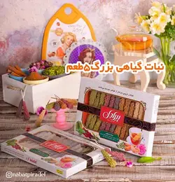 نبات 5 طعم گیاهی بزرگ