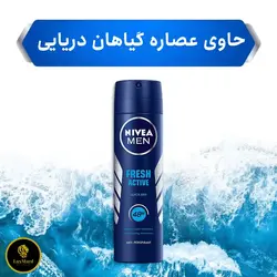اسپری بدن مردانه نیوآ مدل Fresh Active اورجینال