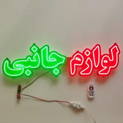 تابلو led لوازم جانبی موبایل کد 80cm