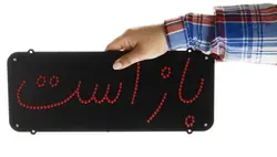 تابلو led باز است کد 4