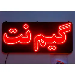 تابلو ال ای دی گیم نت کد 60cm+