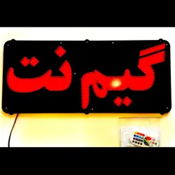 تابلو ال ای دی گیم نت کد 60cm+